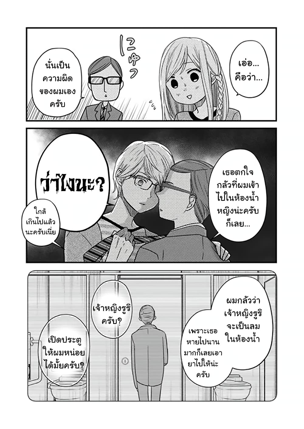 My Lv999 Love for Yamada-kun 14-14