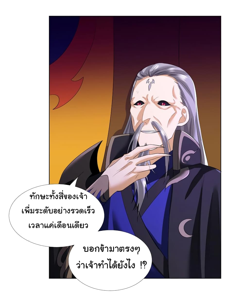 I Became The Buddha Emperor In The Demon Sect ข้าฝึกธรรมมะในลัทธิมาร 7-7