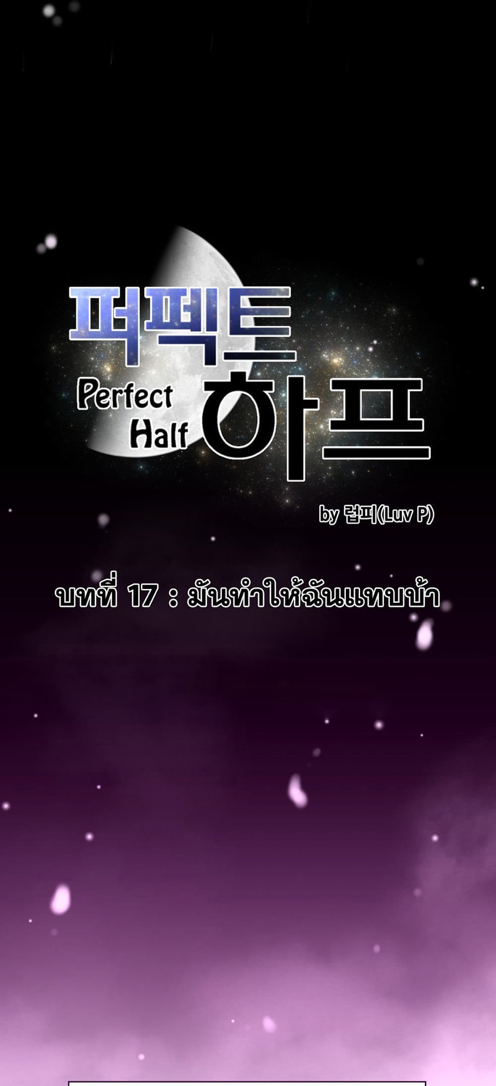 Perfect Half 17-17