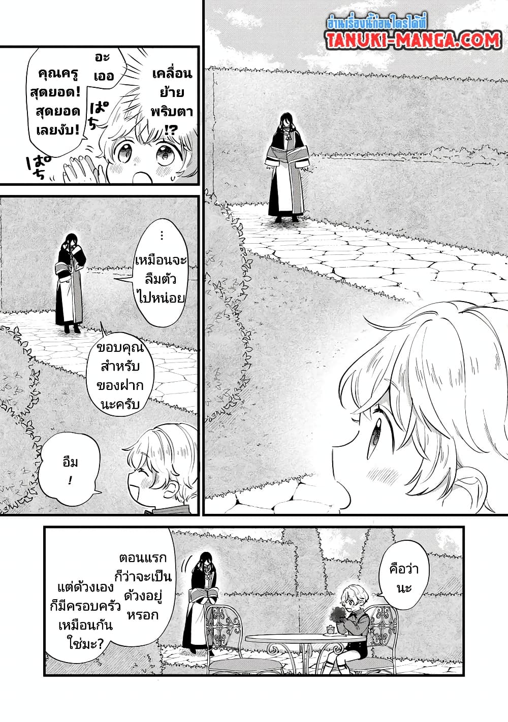Akuyaku no Goreisoku no Dounika shitai Nichijou 9-9