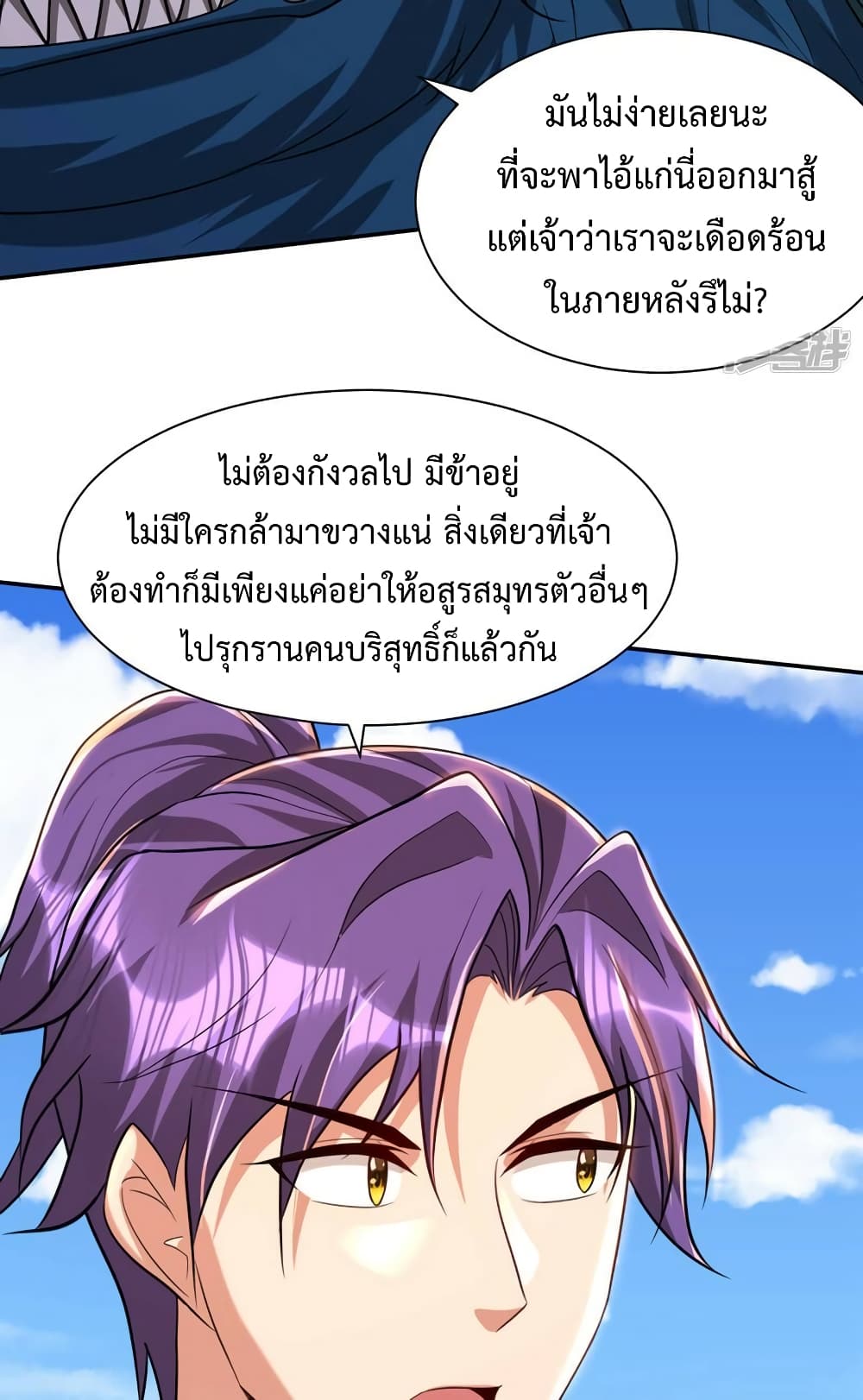 Rise of The Demon King รุ่งอรุณแห่งราชาปีศาจ 318-318