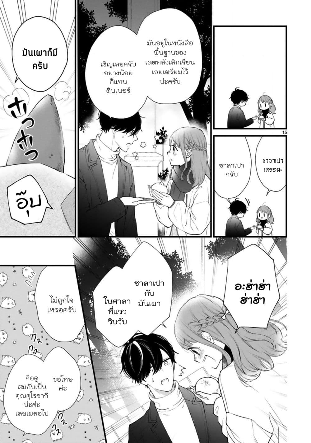 Kurosaki-san no Ichizu na Ai ga Tomaranai รักหมดใจของนายคุโรซากิ 9-ผู้ที่เหมือนดั่งพายุ (2)