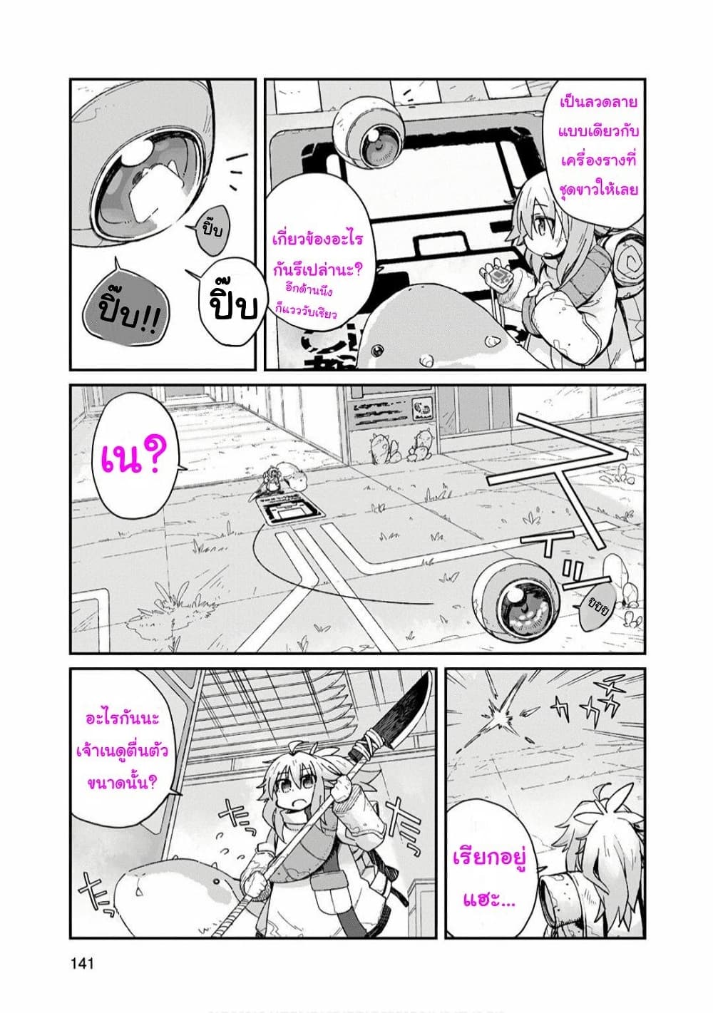 Sekai wa Owattemo Ikirutte Tanoshii 6-6