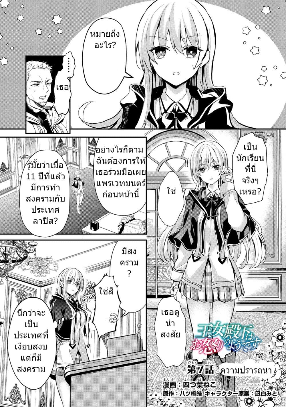 Oujo Denka wa Oikari no you desu เลติเชียลโกรธซะแล้วสิ (องค์หญิงทรงโกรธแล้วค่ะ) 7-7