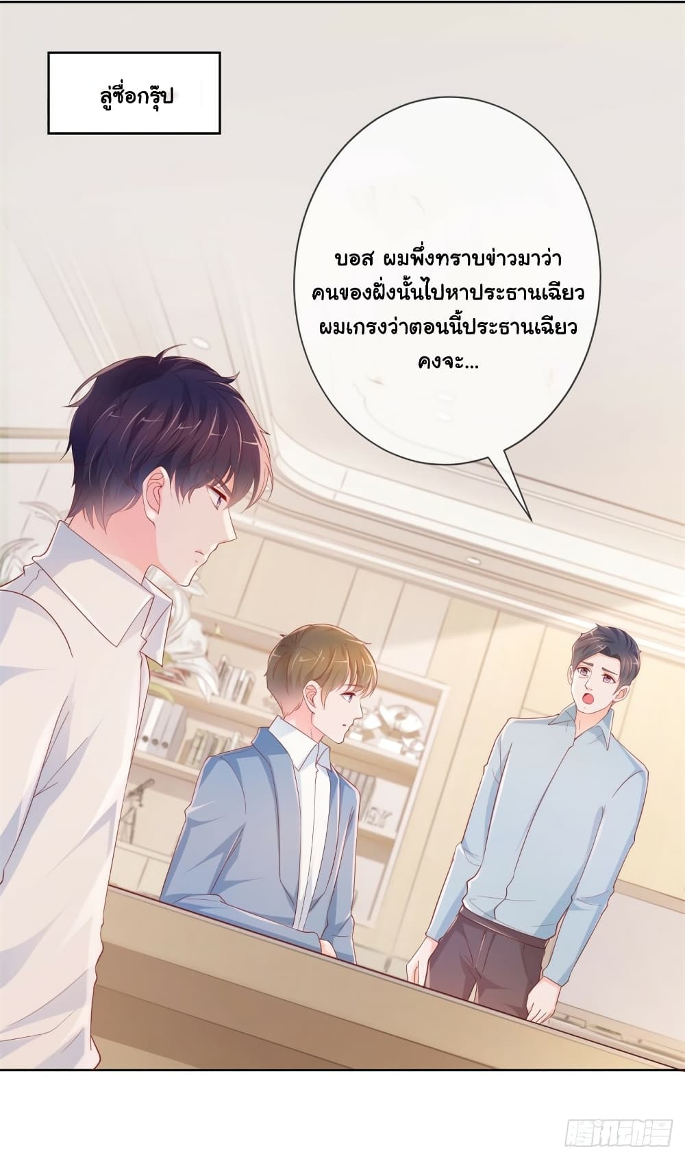 The Lovely Wife And Strange Marriage แผนรักลวงใจ 369-369