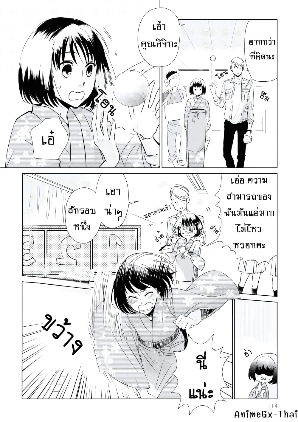 Koi to Yobu ni wa Kimochi Warui 7-ตาเธอเเล้ว