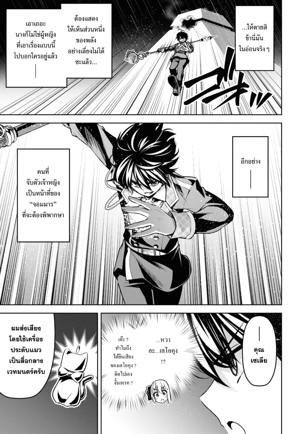 Seiken Gakuin no Maken Tsukai ผู้ใช้ดาบมารแห่งสถาบันดาบศักดิ์สิทธิ์ 19-19