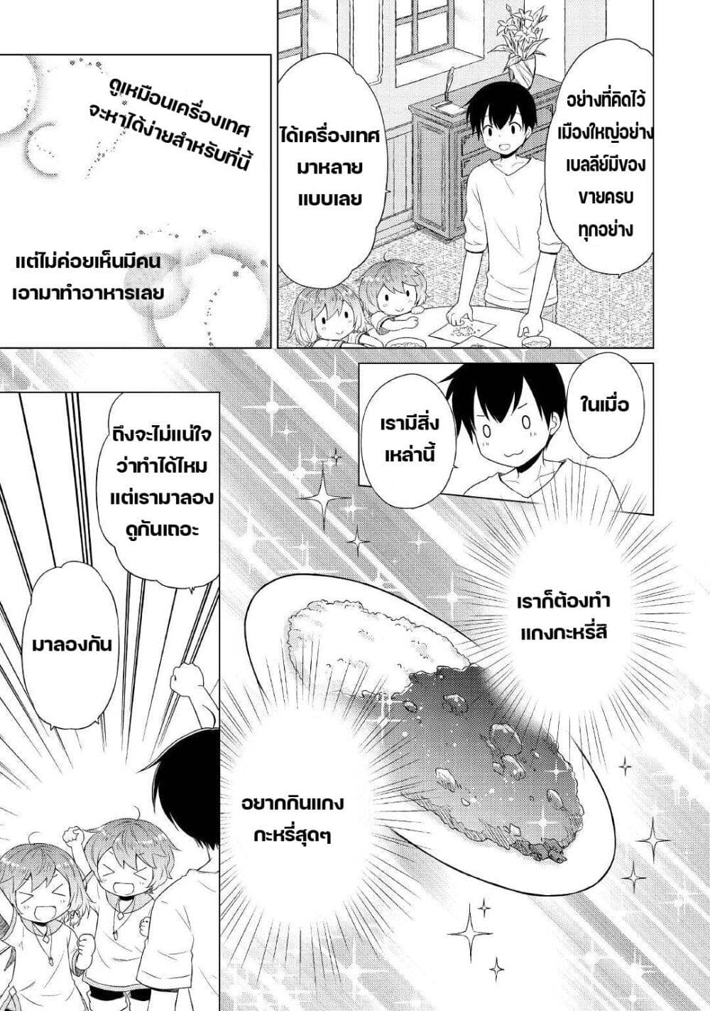 Isekai Yururi Kikou 34-แกงกะหรี่