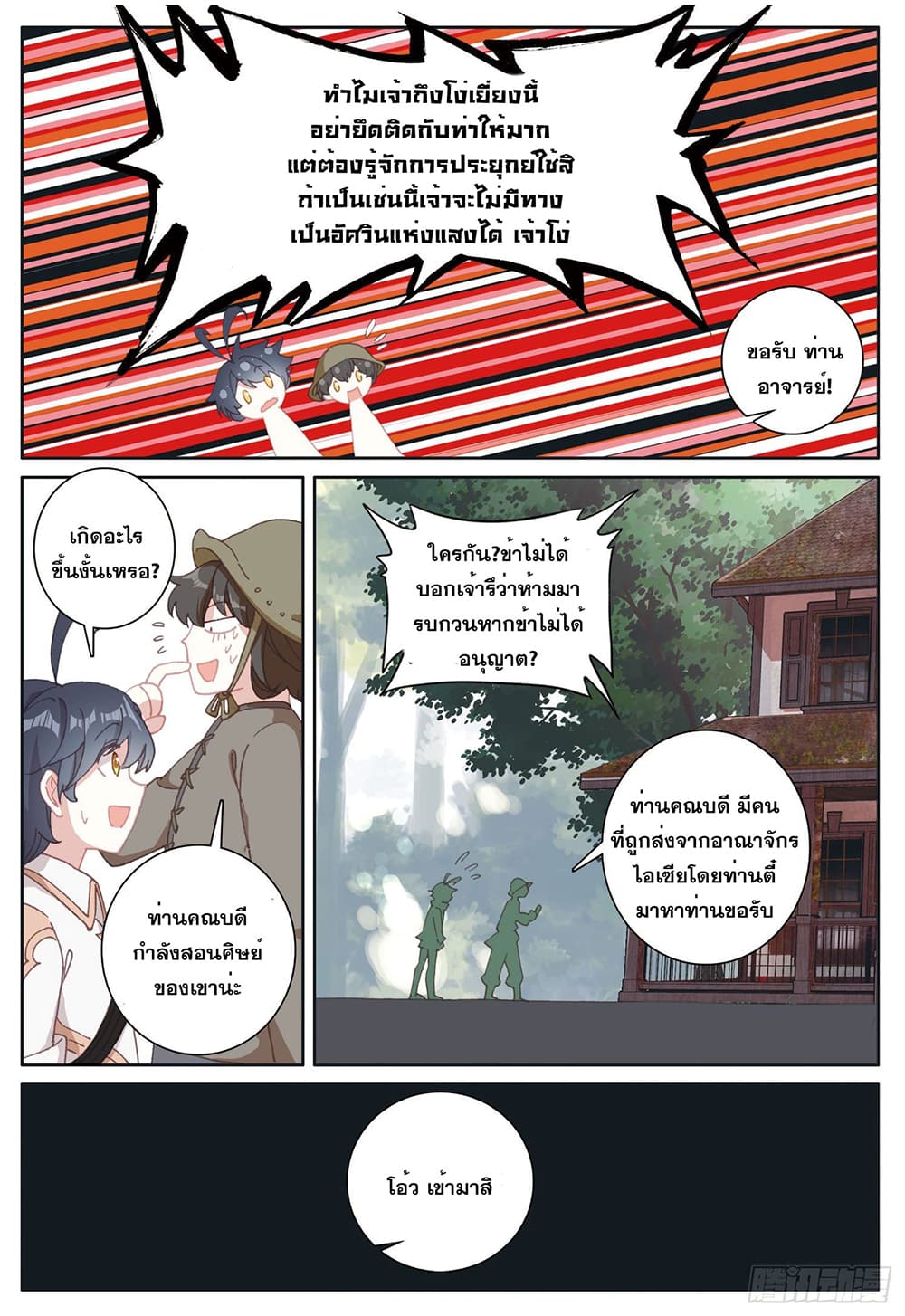 The Child of Light บุตรแห่งแสง 31-31