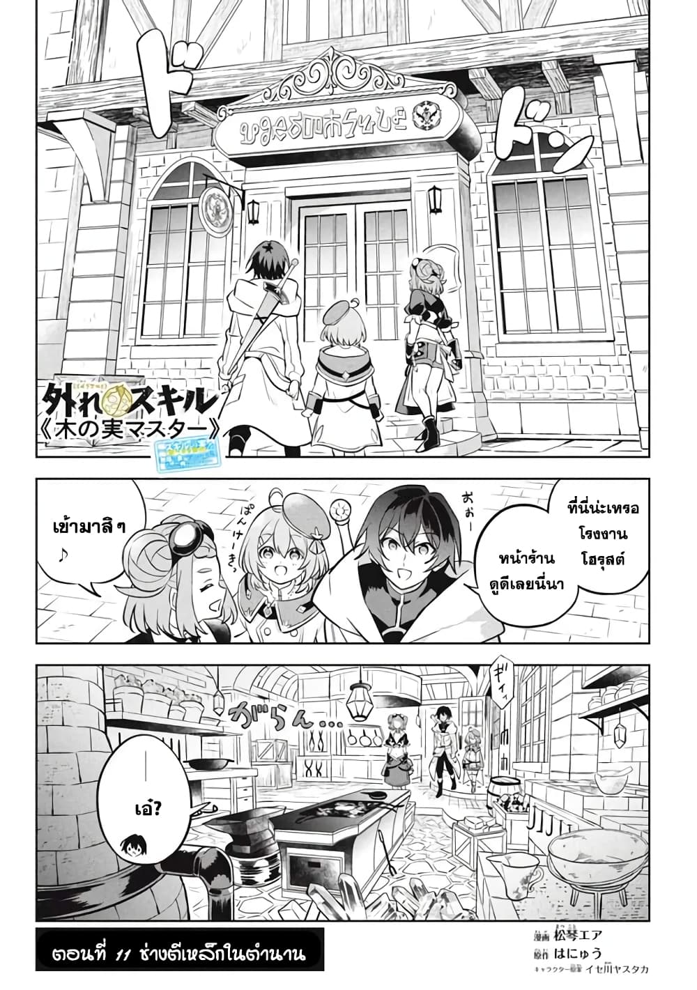 Hazure Skill "Kinomi Master": Skill no Mi (Tabetara Shinu) wo Mugen ni Taberareru You ni Natta Kudan 11.3-11.3