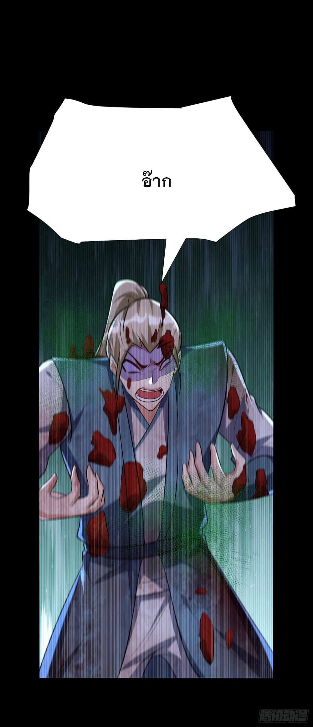 Rise of The Demon King รุ่งอรุณแห่งราชาปีศาจ 238-238
