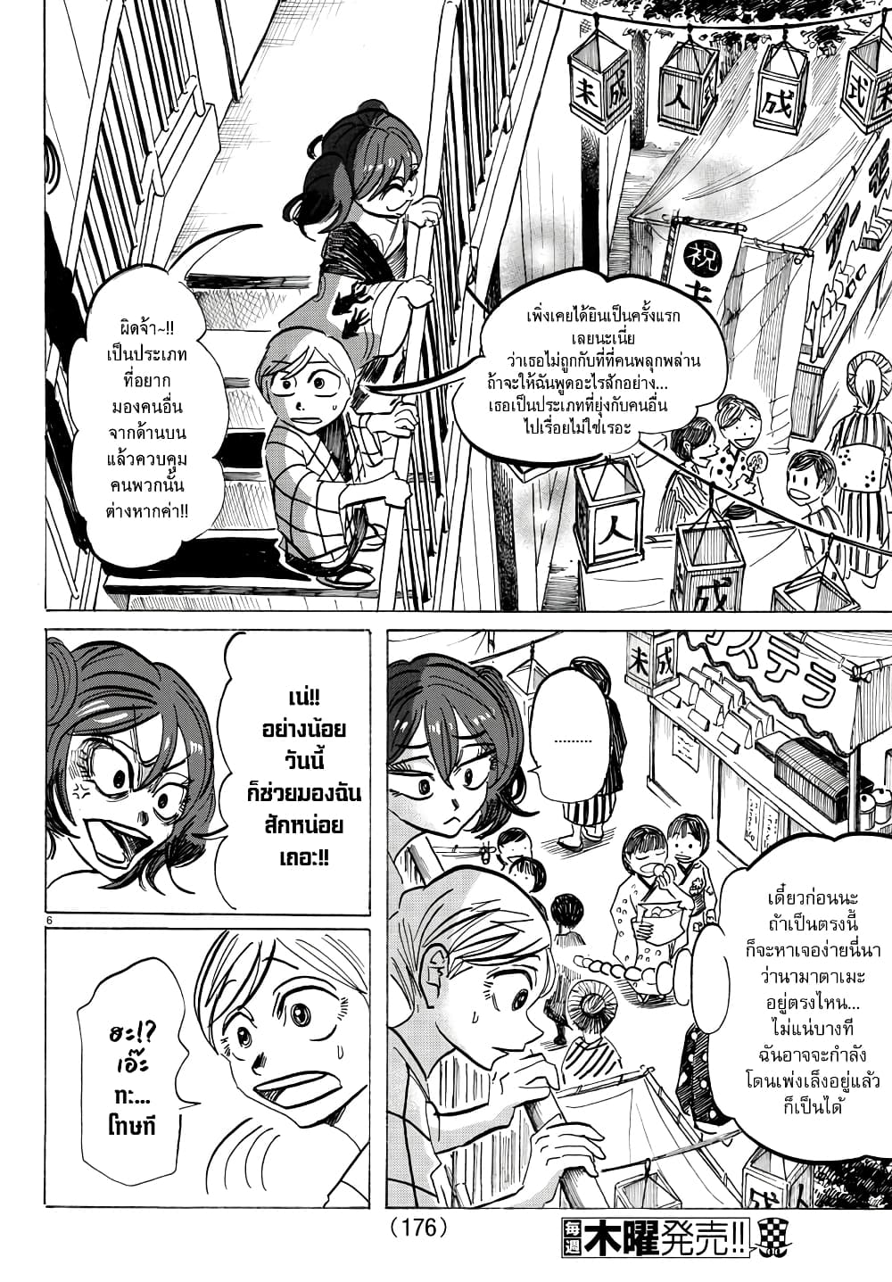 Sanda 34-บันไดของผู้ใหญ่ดูท่าทางกำลังจะพัง