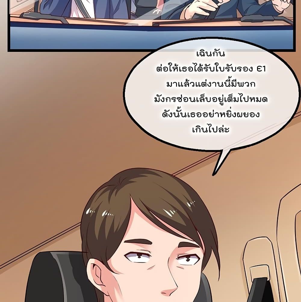 Because I Have Super Gold System เพราะฉันนั้นมีระบบทองคำสุดเทพยังไงล่ะ! 43-43