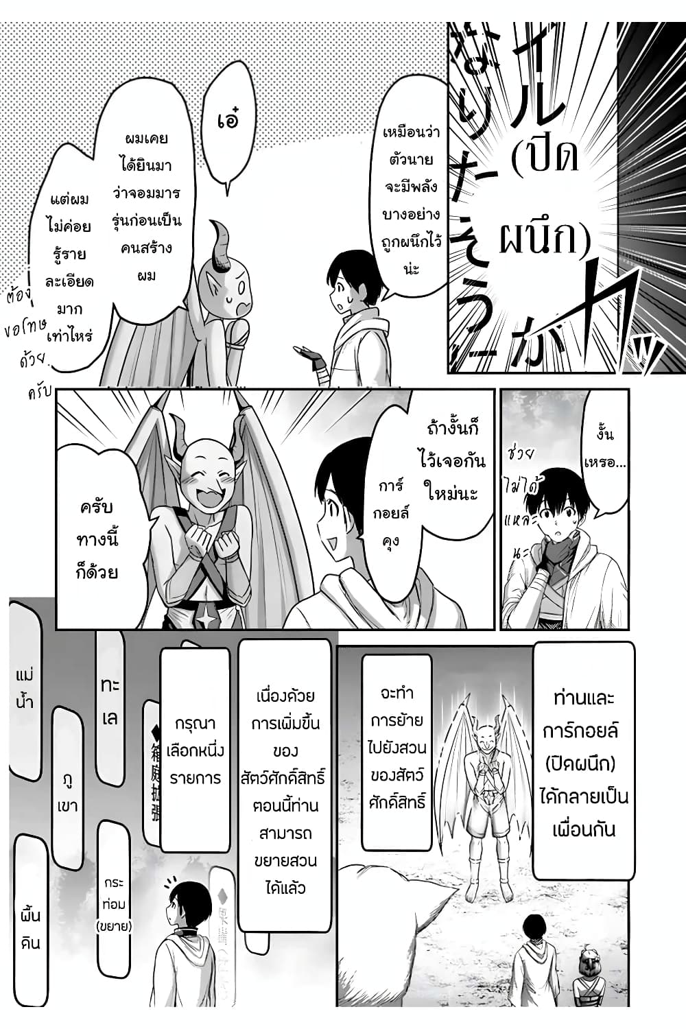 The Beast Tamer Was Fired From His Childhood Friends' S-Rank Party 10-10