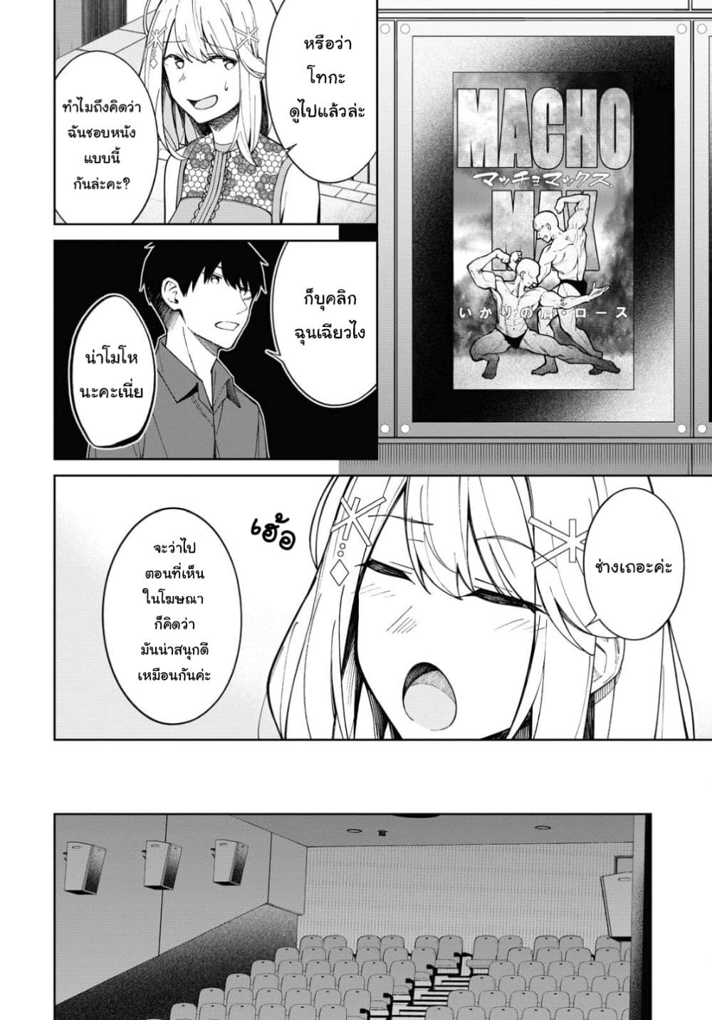Yujinchara no Ore ga Motemakuru Wakenaidaro? 6-6