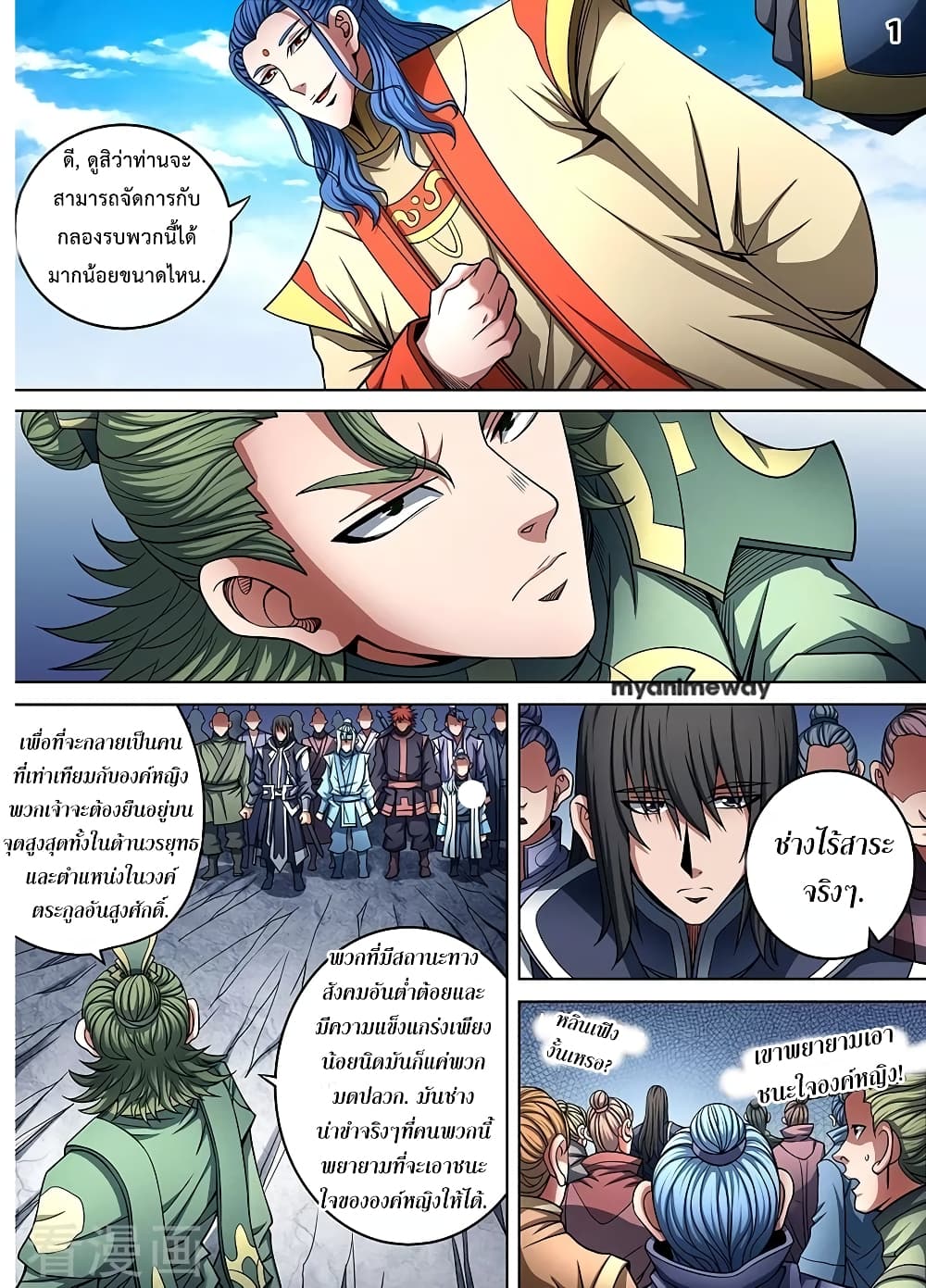 God of Martial Arts 267-267