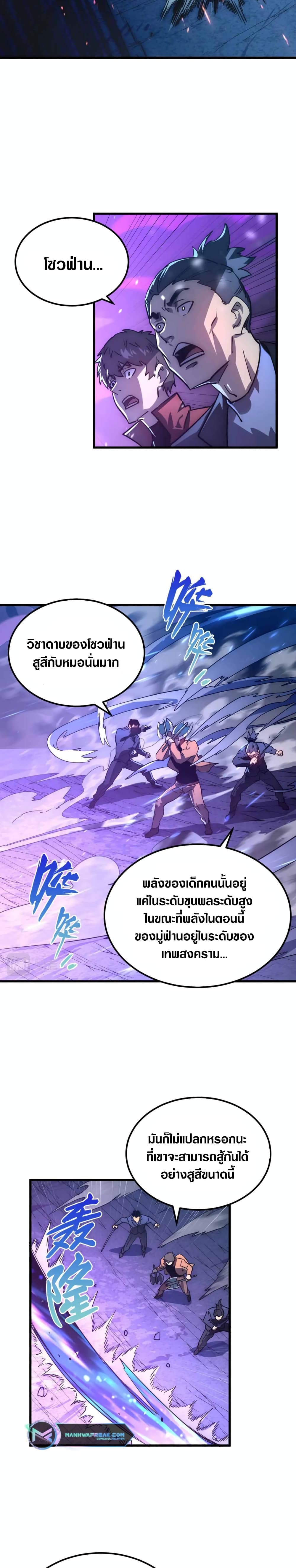 Rise From The Rubble เศษซากวันสิ้นโลก 158-158
