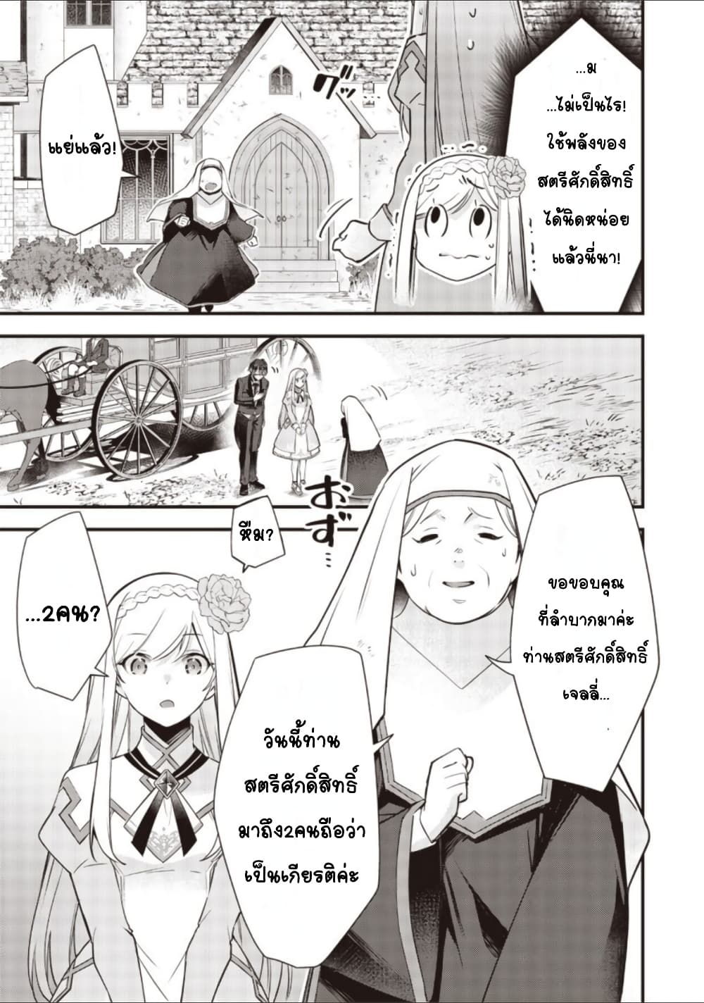 Slime Saint 12-12