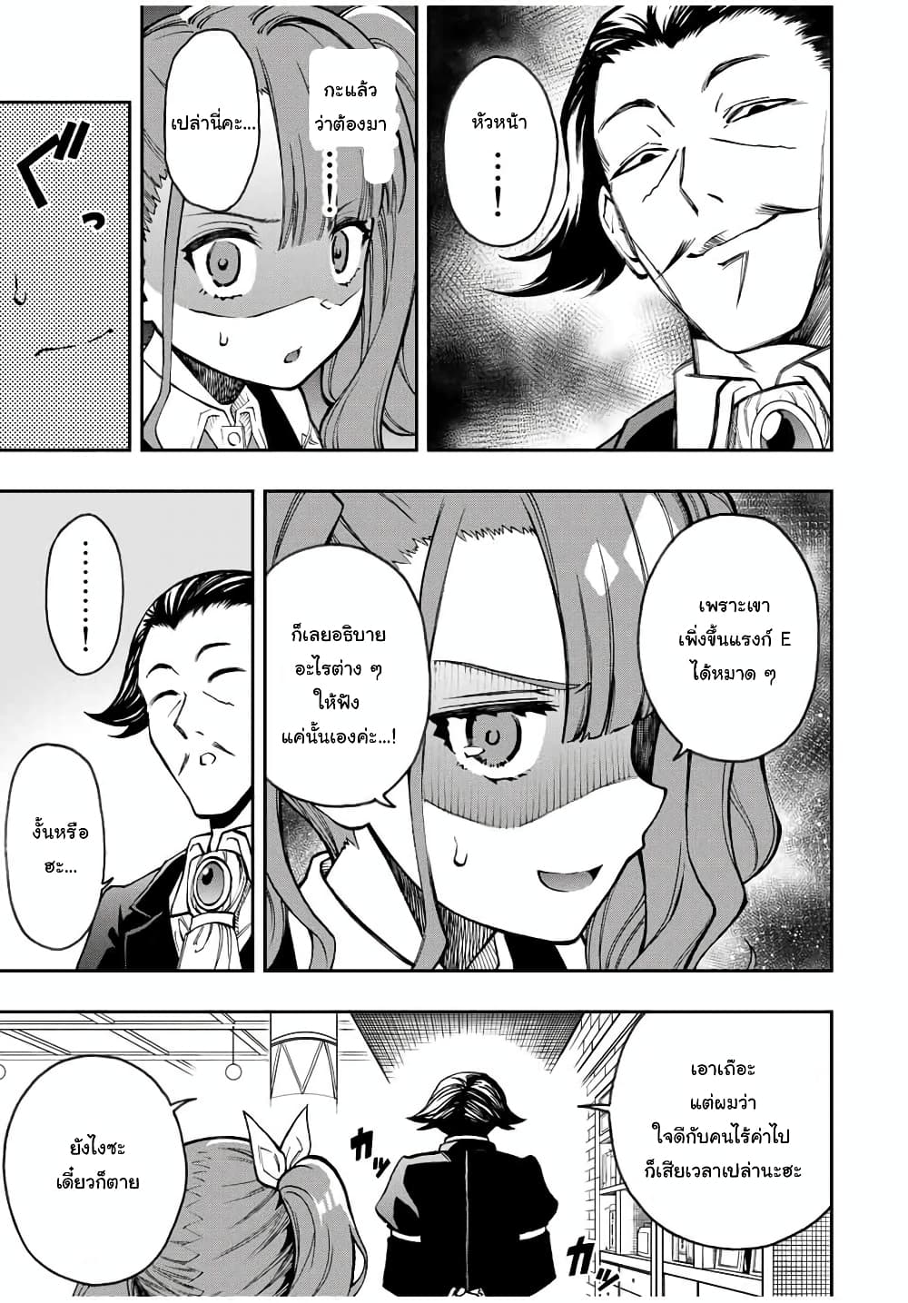 Rettoujin no Maken Tsukai 25-25