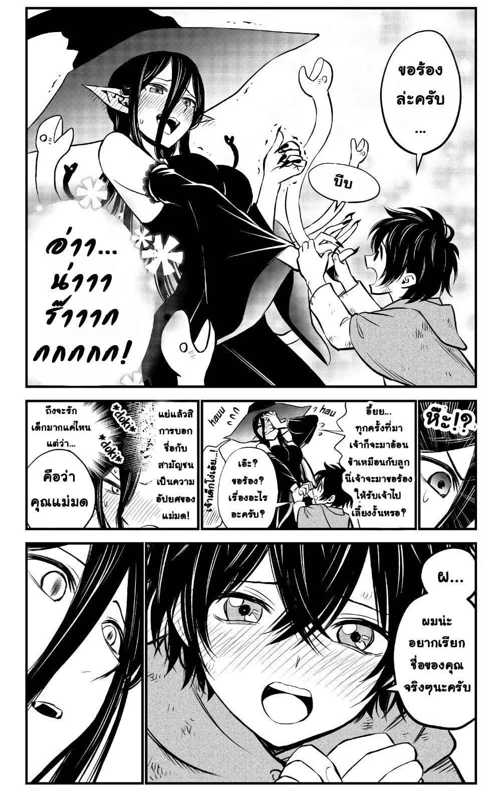 The Witch's Dealings with a Boy 2-2