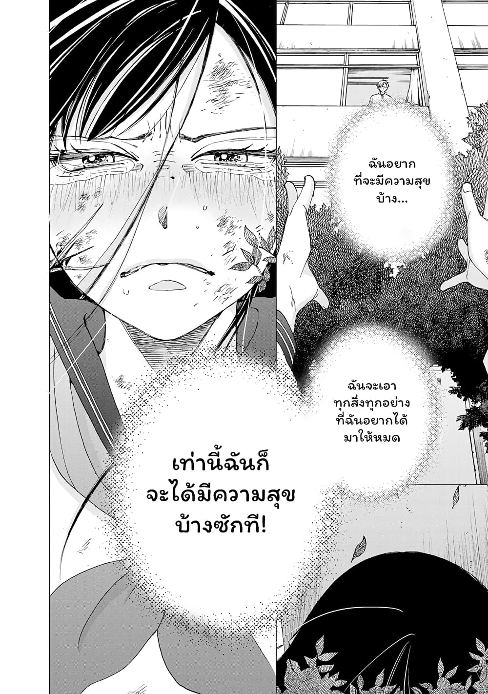 Naraku no Futari 28-ความสุข