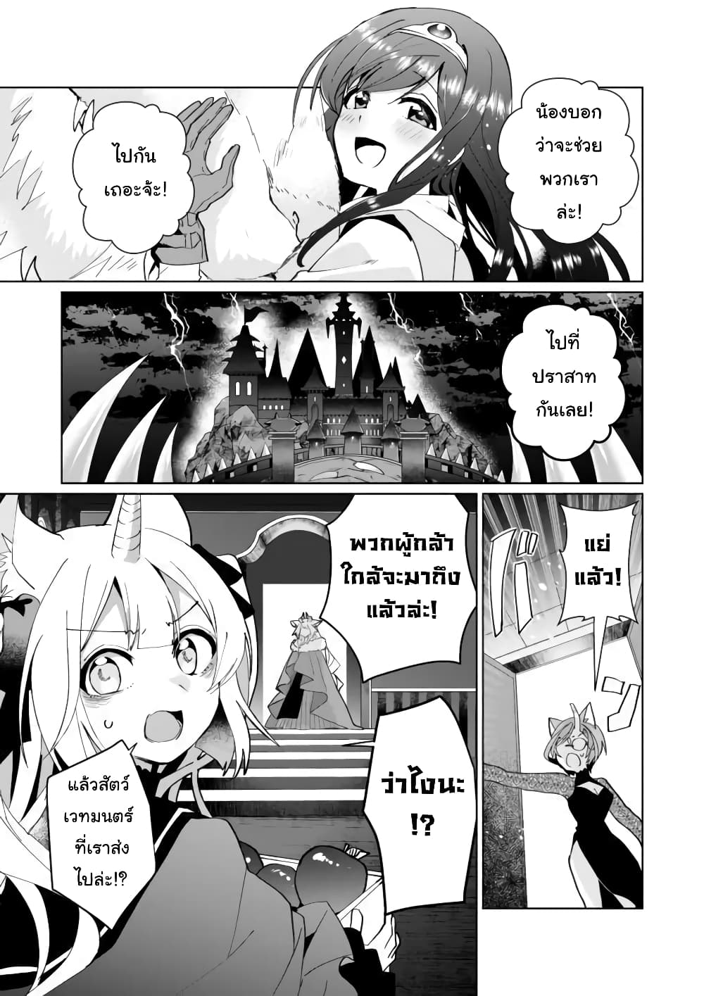 Nekomusume Shoukougun 75-การผจญภัยของผู้กล้า