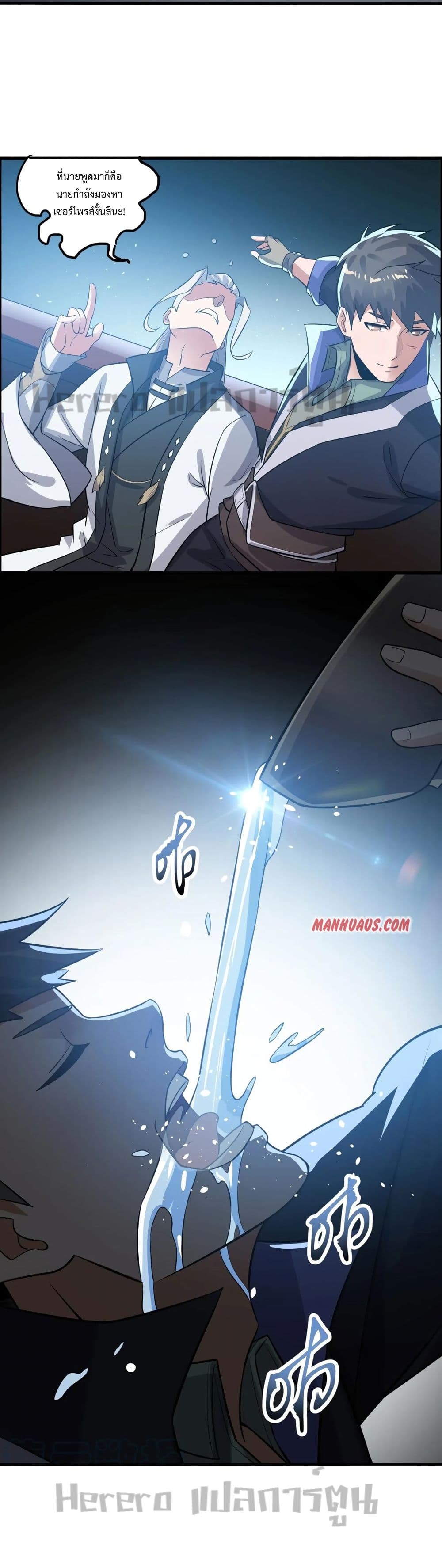 Super Warrior in Another World ทหารเซียนไปหาเมียที่ต่างโลก 174-174