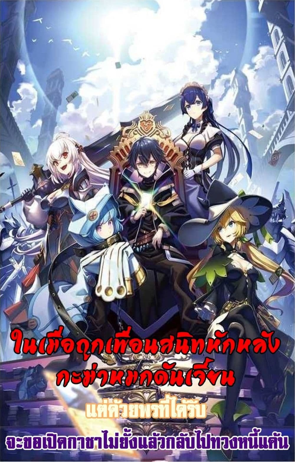 Shinjiteita Nakama Tachi Ni Dungeon Okuchi De Korosare Kaketa ga Gift 『Mugen Gacha』 De Level 9999 No Nakama Tachi Wo Te Ni Irete Moto Party Member To Sekai Ni Fukushu & 『Zama A!』 Shimasu!  กาชาเกลือมาหลายปี ขอไวฟุSURซักทีจะเป็นไรไป 16-16