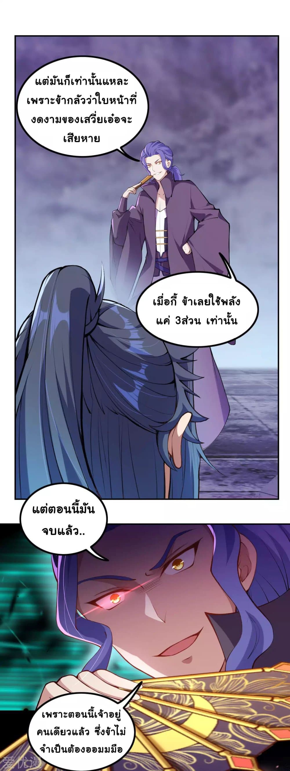 Against the Gods อสูรพลิกฟ้า 278-278