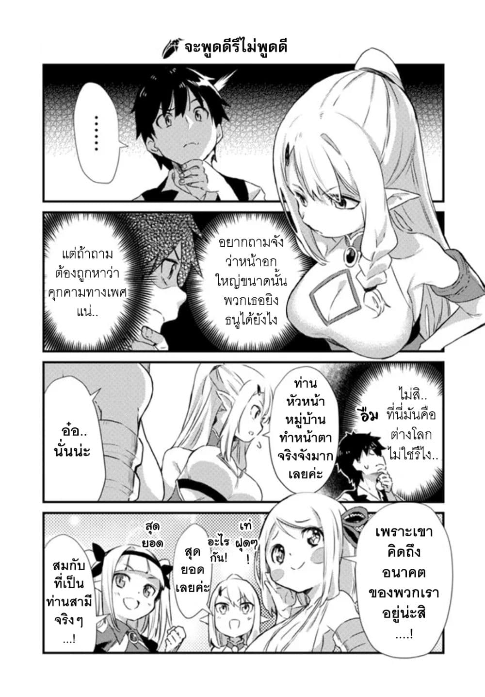 Isekai Nonbiri Nouka no Nichijou 2-2