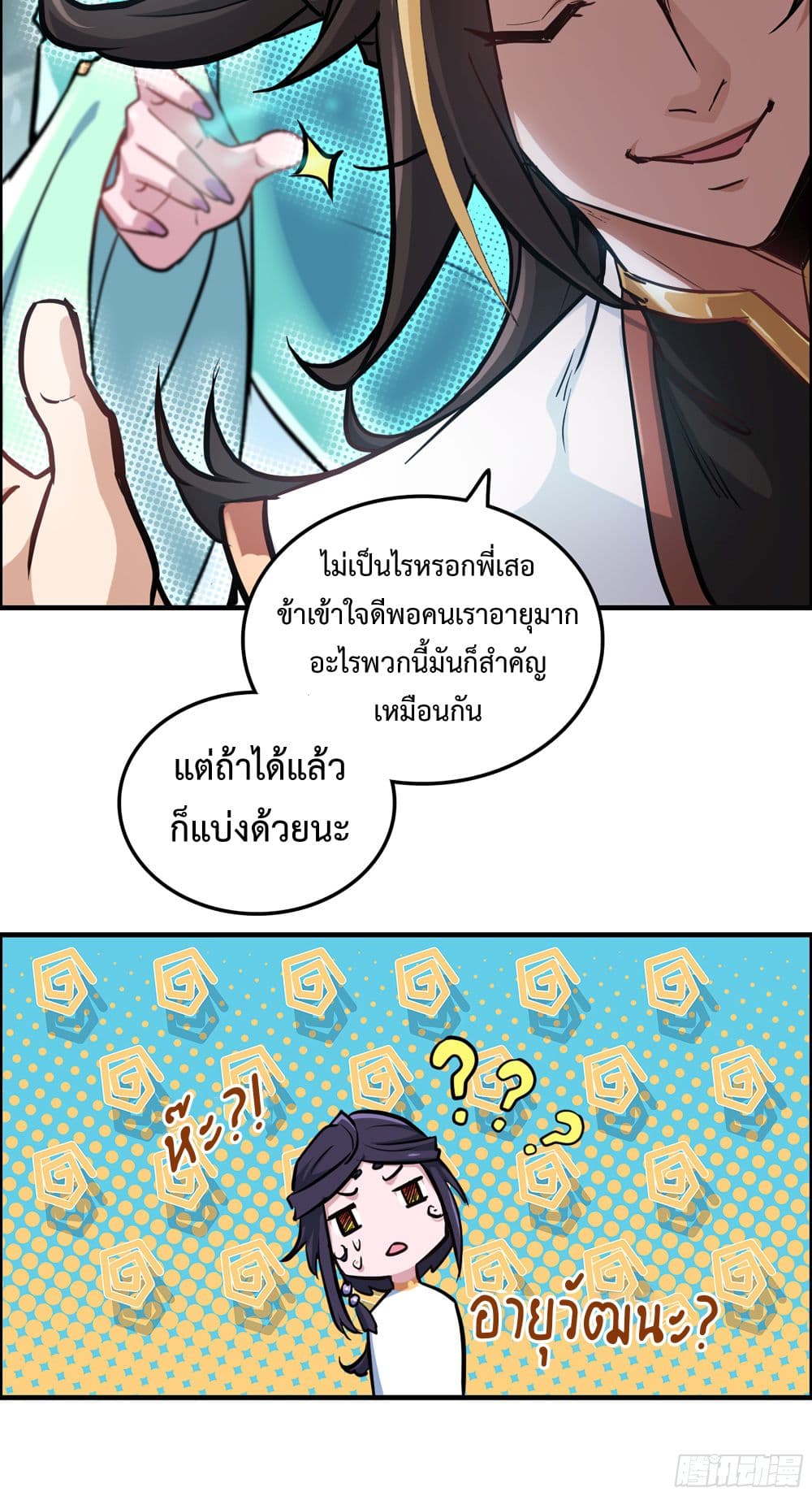 Immortal Cultivation is Just Like This ชีวิตนี้ขอฝึกเป็นเซียนให้ฟ้าเห็น 22-22
