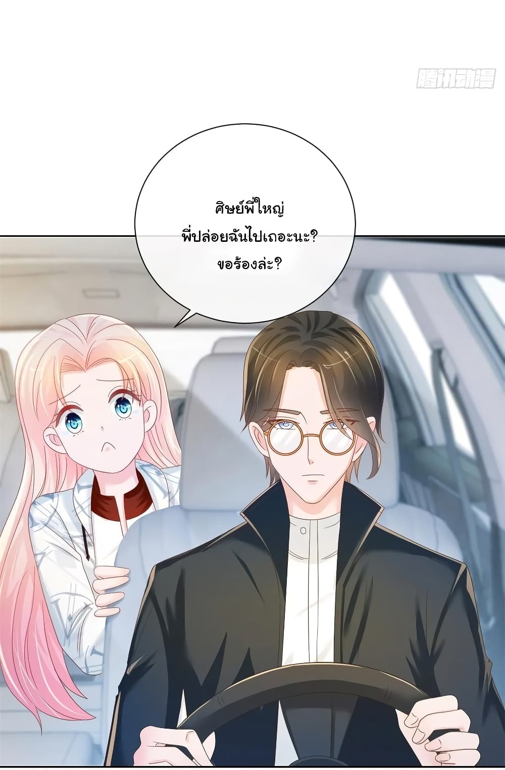 The Lovely Wife And Strange Marriage แผนรักลวงใจ 208-208