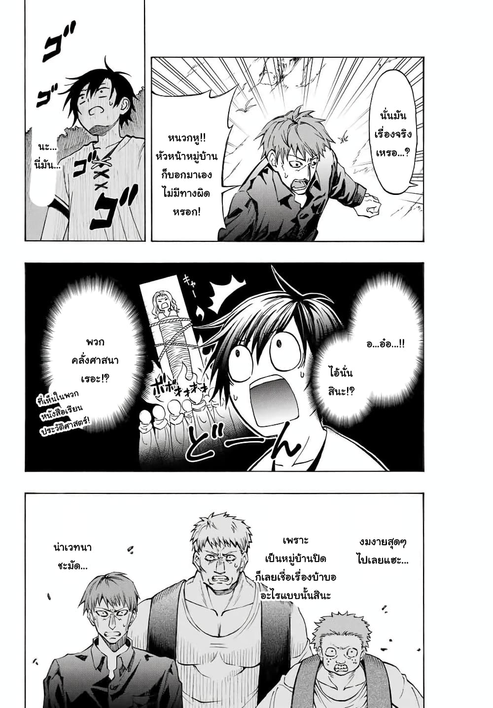 Rettoujin no Maken Tsukai 5-5
