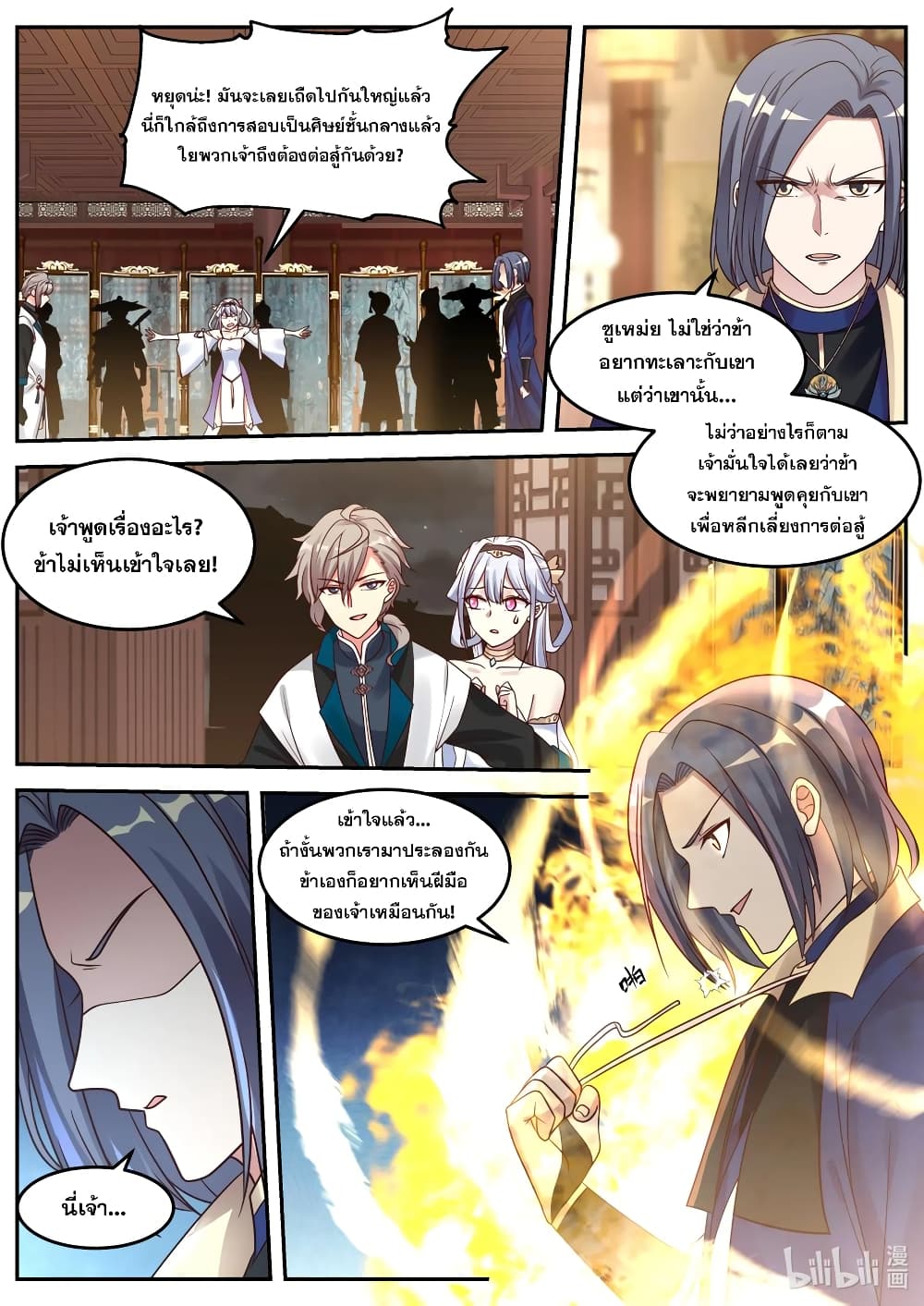 Martial God Asura 65-ซือกูหยู่ใจสลาย