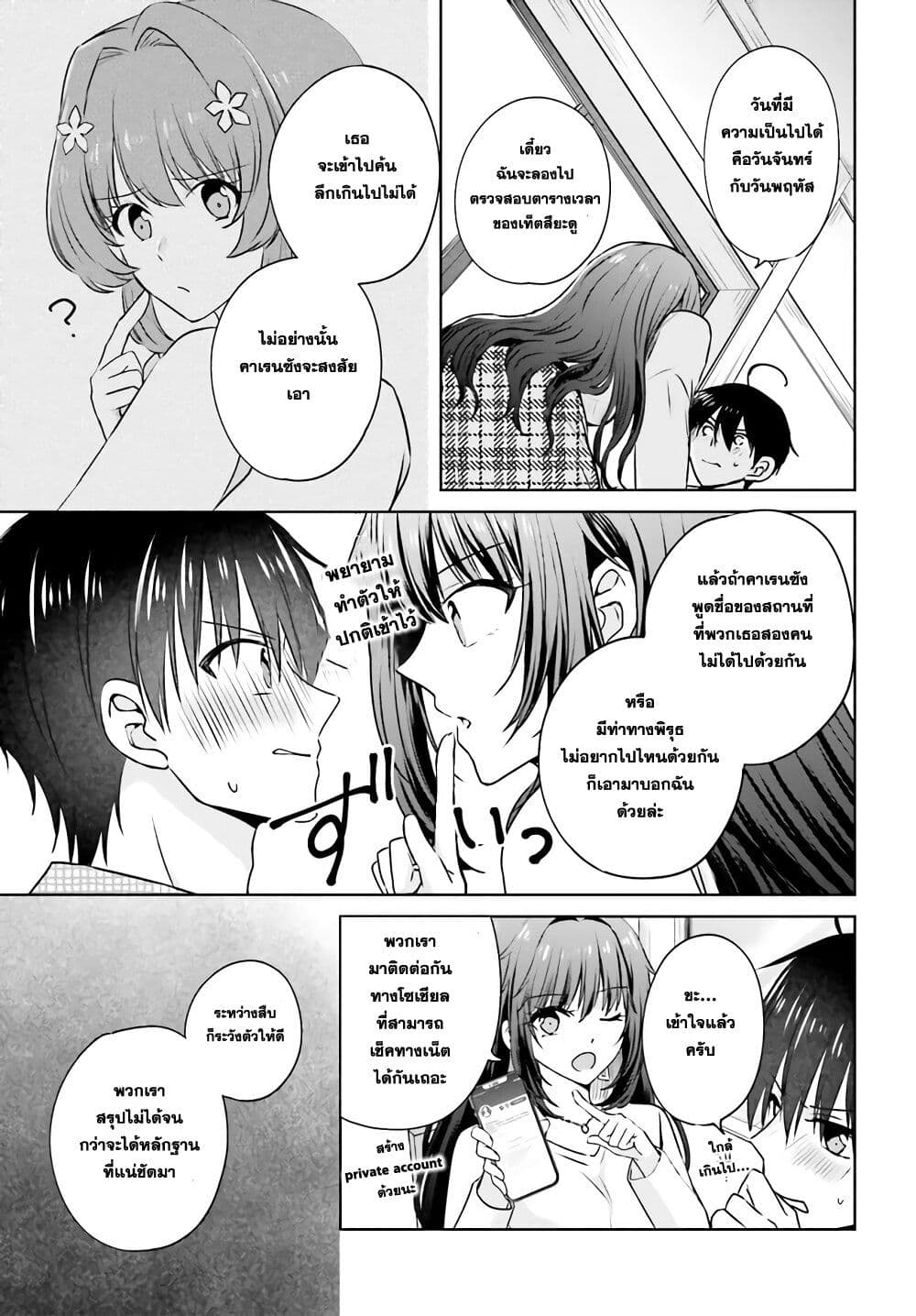 Kanojo ga Senpai ni NTR-reta no de, Senpai no Kanojo wo NTR-masu 1-1