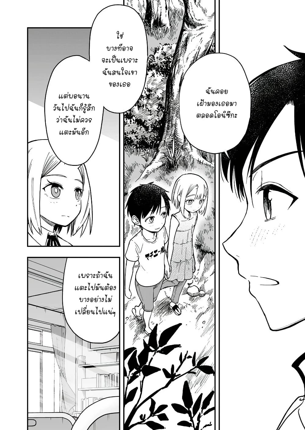 Onizuka-chan and Sawarida-kun 47-47