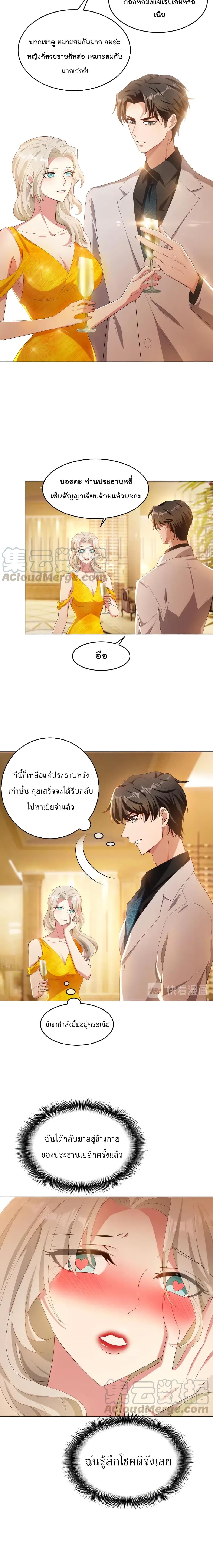 Game of Affection เกมเสน่หาของคุณชายเถาลู่ 36-36