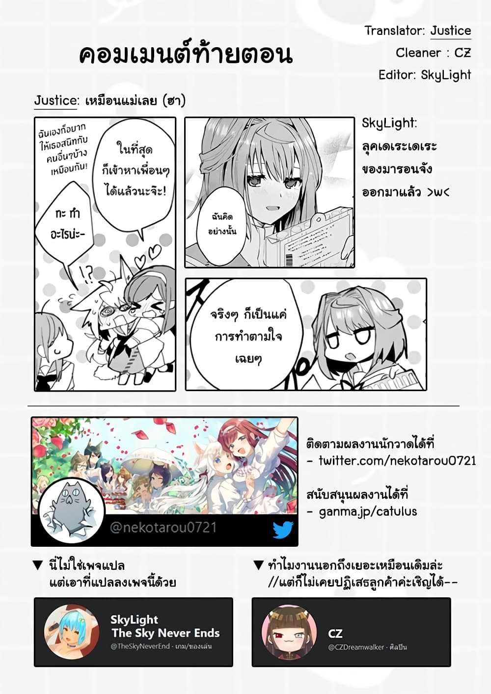 Nekomusume Shoukougun 62-การจัดเตรียมกับพ้องเพื่อน
