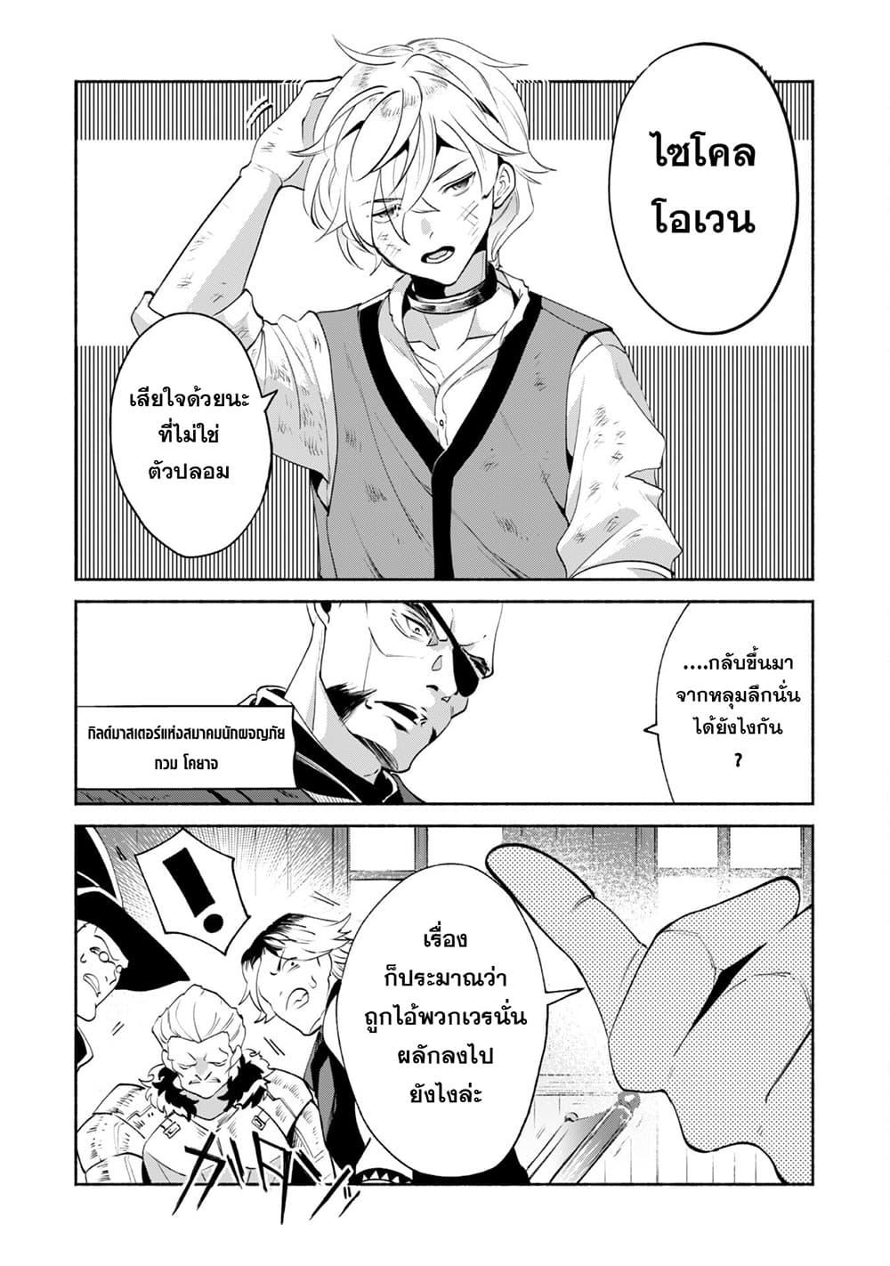 Munou wa Fuyou to Iware "Tokei Tsukai" no Boku wa Shokunin Guild kara Oidasareru mo, Dungeon no Shinbu de Shin mo Chikara ni Kakusei suru 7-7