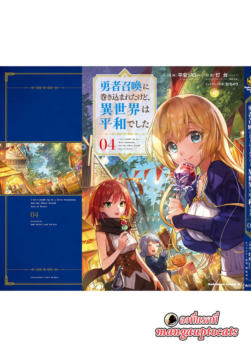 Yuusha Shoukan ni Makikomareta kedo, Isekai wa Heiwa deshita 24.2-24.2