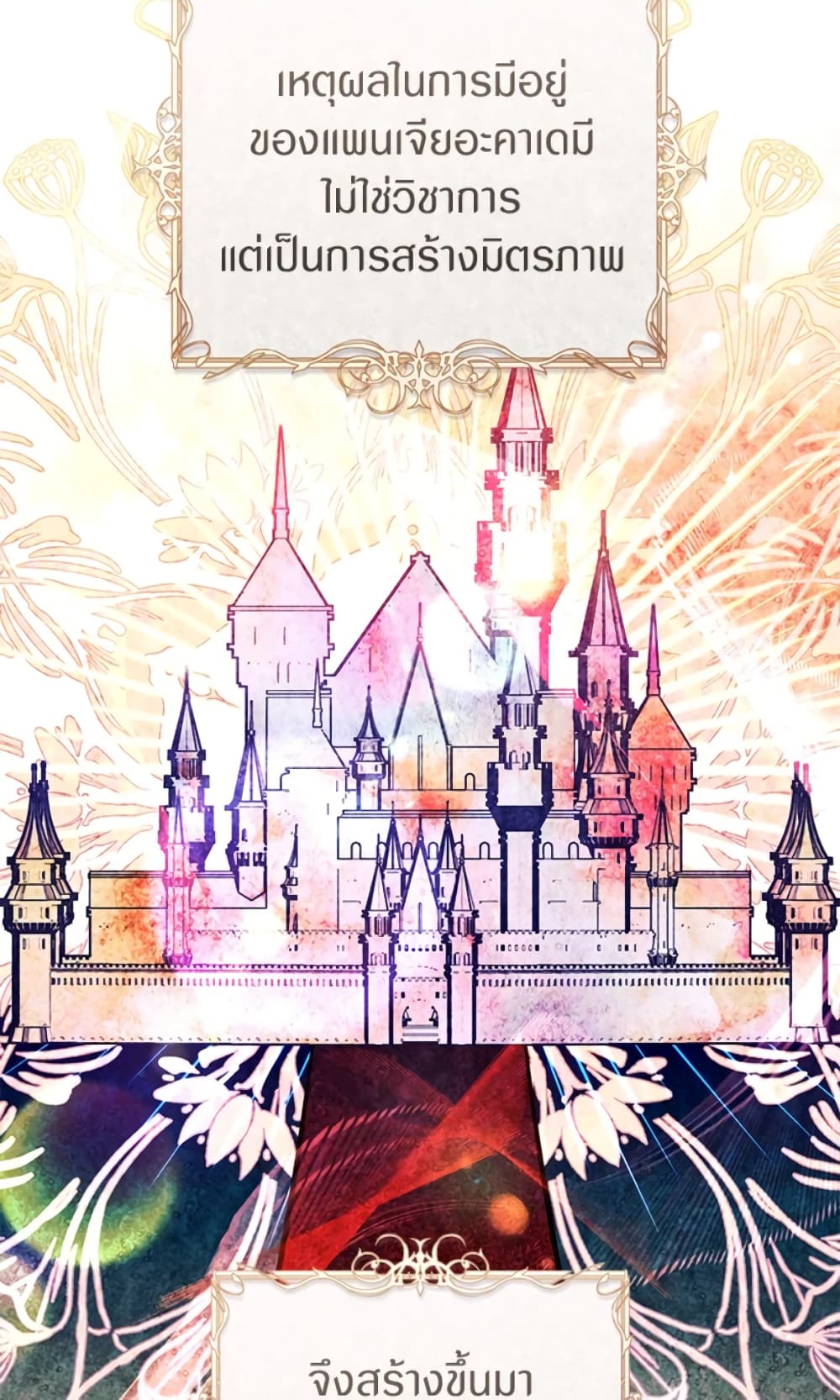 What’s Wrong With Being the Villainess 18-18