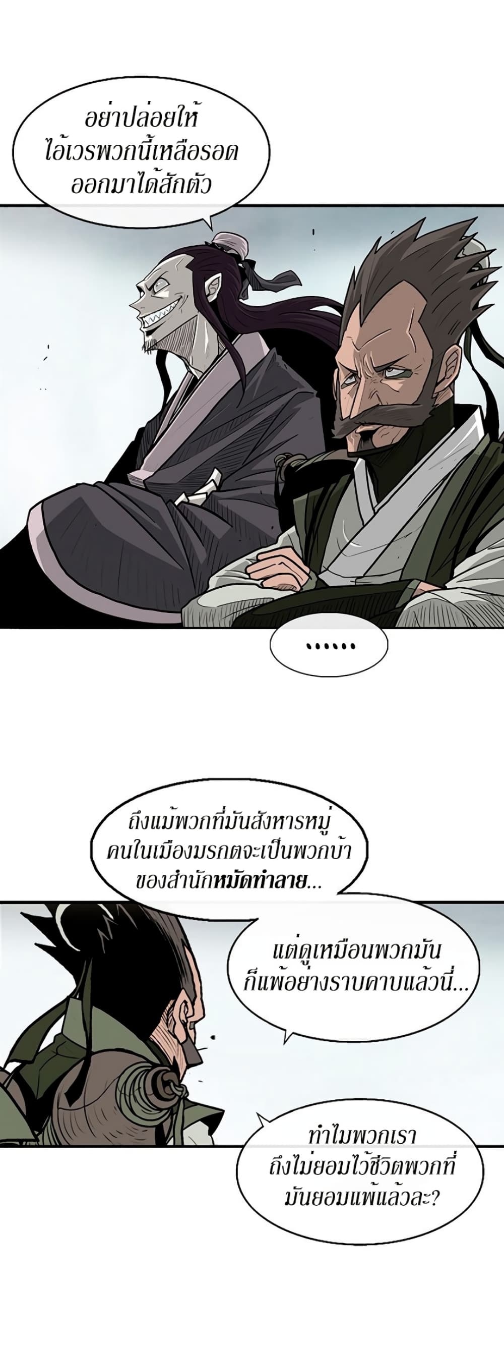 Legend of the Northern Blade 67-67
