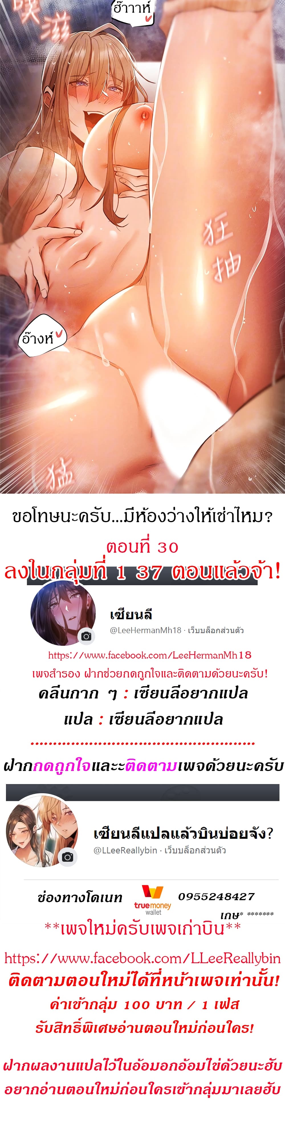 Is There an Empty Room? ขอโทษนะครับ... มีห้องว่างให้เช่าไหม? 30-30