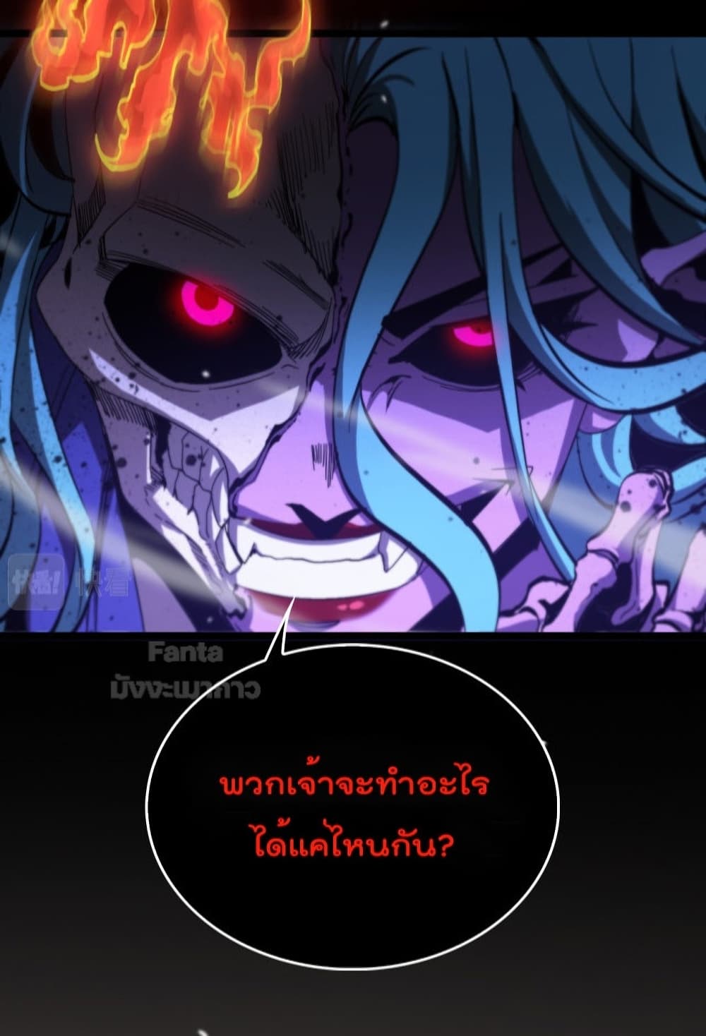 World's Apocalypse Online หมื่นสวรรค์สิ้นโลกา 122-122