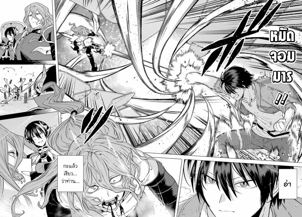 Kono Yuusha Moto-Maou ni Tsuki 8-หมัดจอมมาร