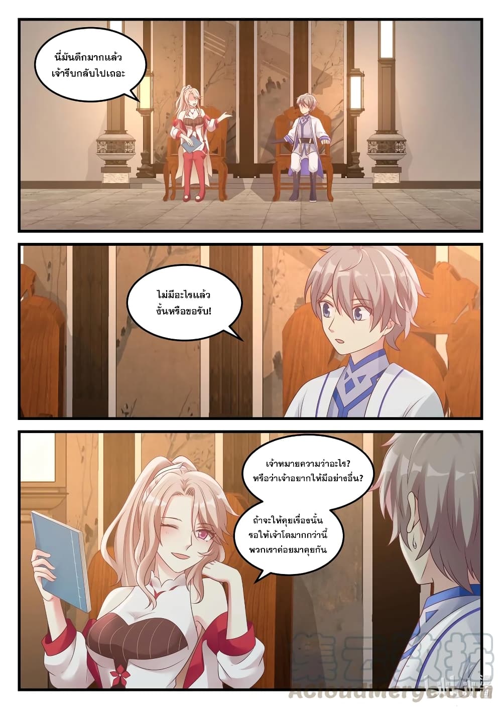 Martial God Asura 44-เข้าร่วมพันธมิตรแห่งปีก
