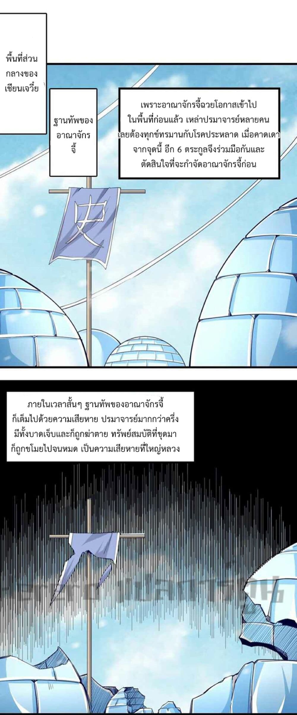 Super Warrior in Another World ทหารเซียนไปหาเมียที่ต่างโลก 248-248