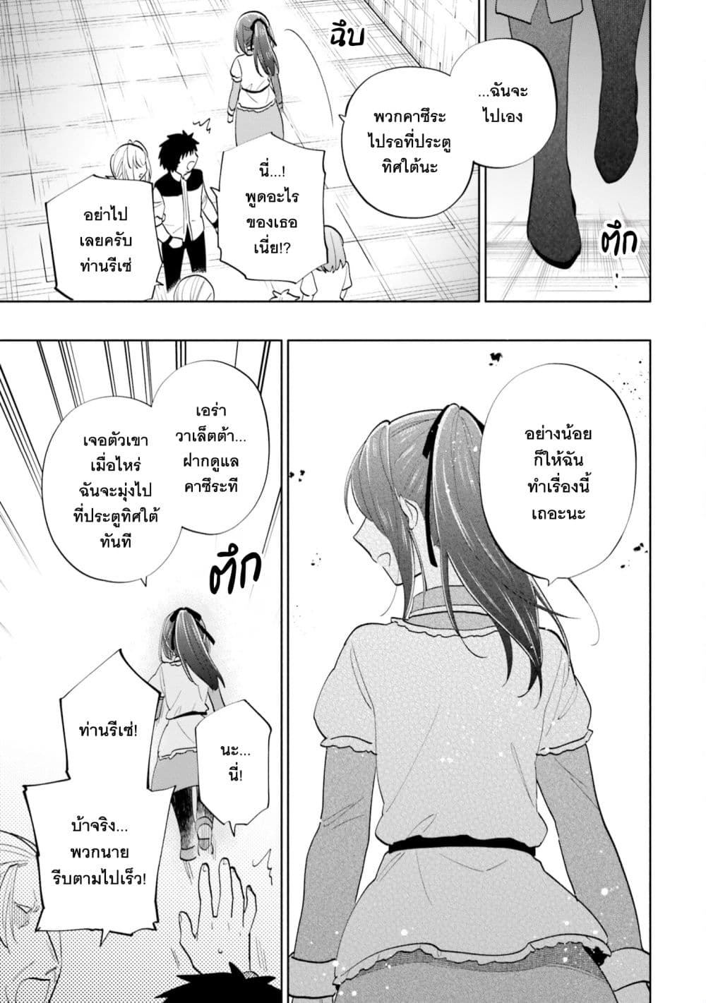 Takarakuji de 40-oku Atattandakedo Isekai ni Ijuu Suru ถูกหวย 4 พันล้านเลยเอาไปเปย์สาวในต่างโลก 66-แม่