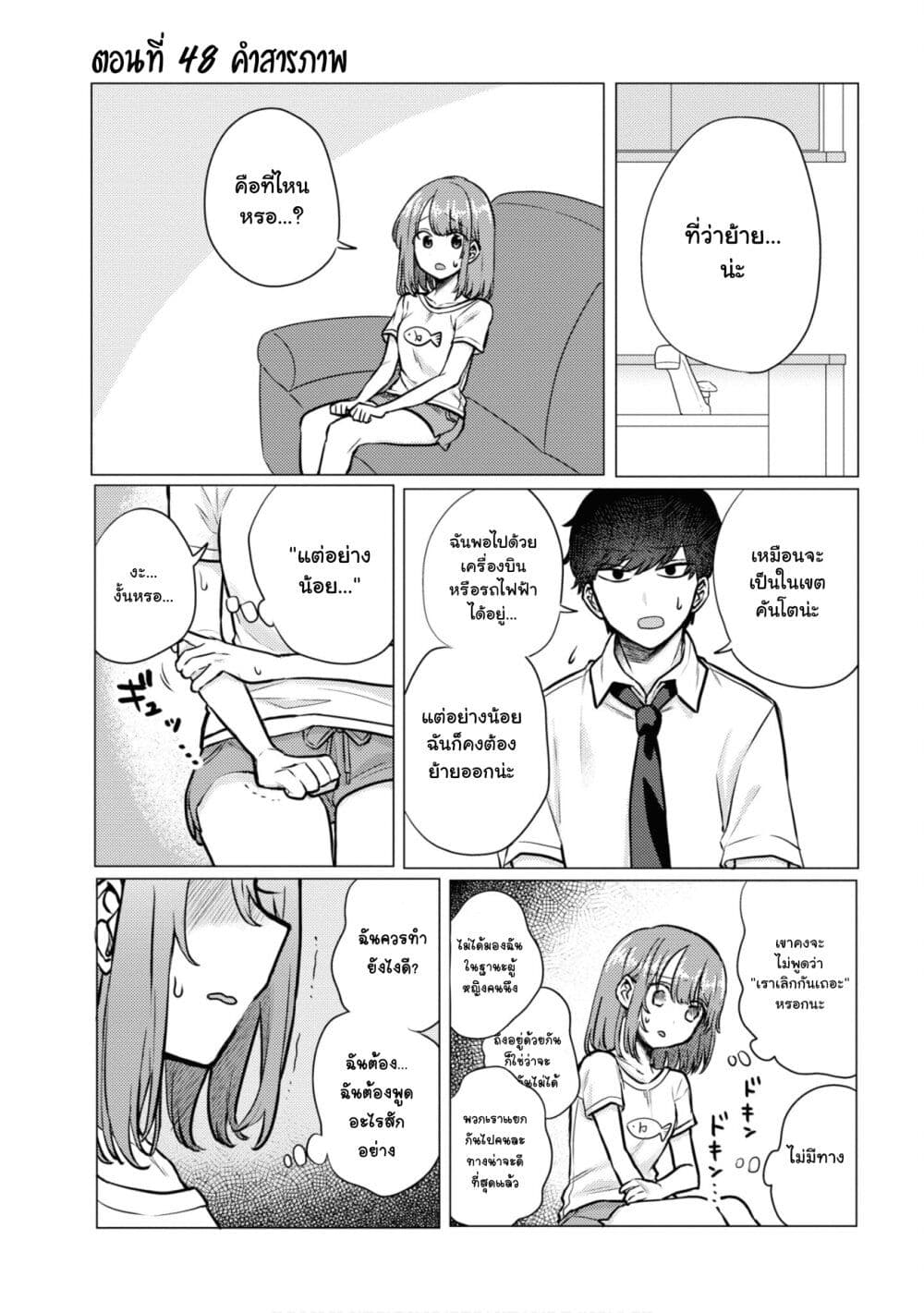 Girlfriend Who Absolutely Doesn't Want to Take a Bath VS Boyfriend Who Absolutely Wants Her to Take a Bath แฟนสาวที่ไม่อยากอาบน้ำกับแฟนหนุ่มที่พยายามให้เธออาบน้ำ 48-คำสารภาพ