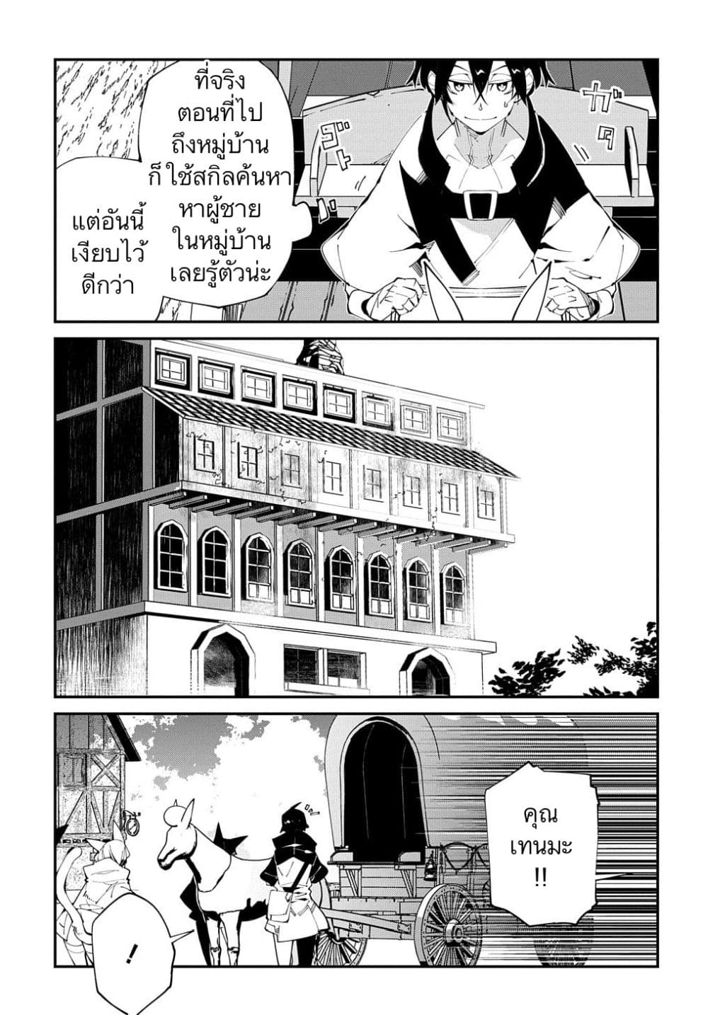 Isekai Tensei no Boukensha 15-15